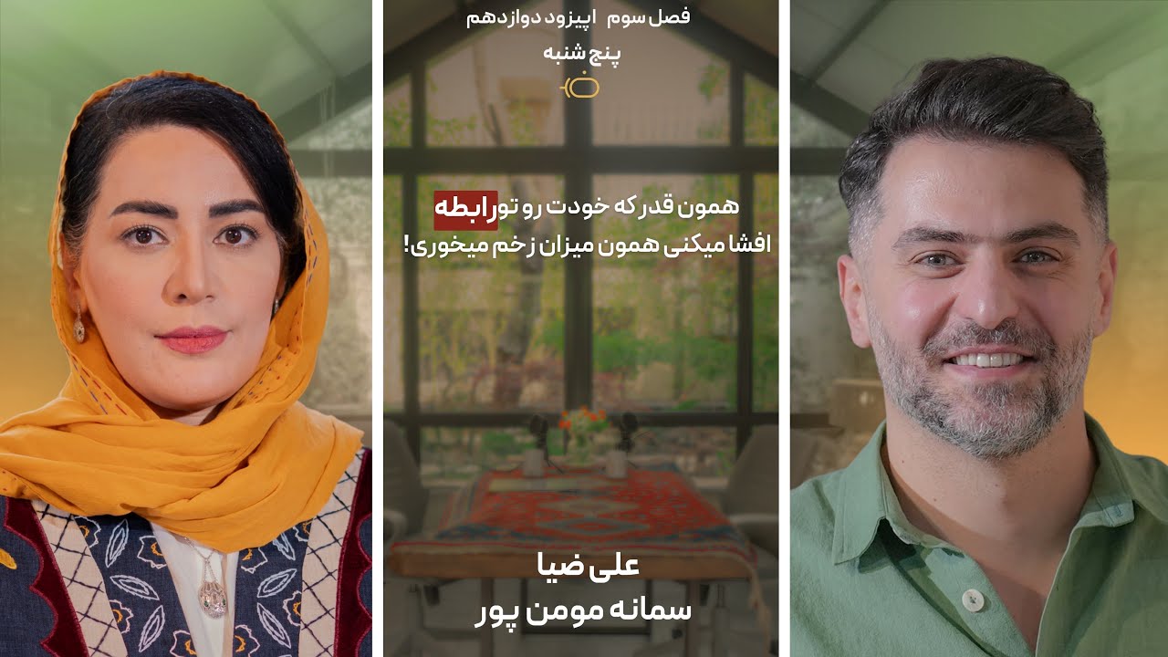 فصل 3 سمانه مومن پور