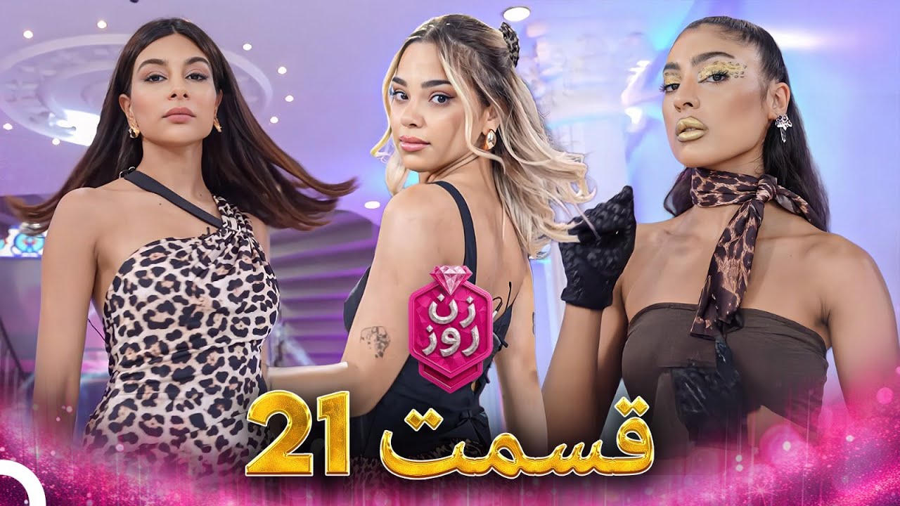 فصل 1 - 720p قسمت 21