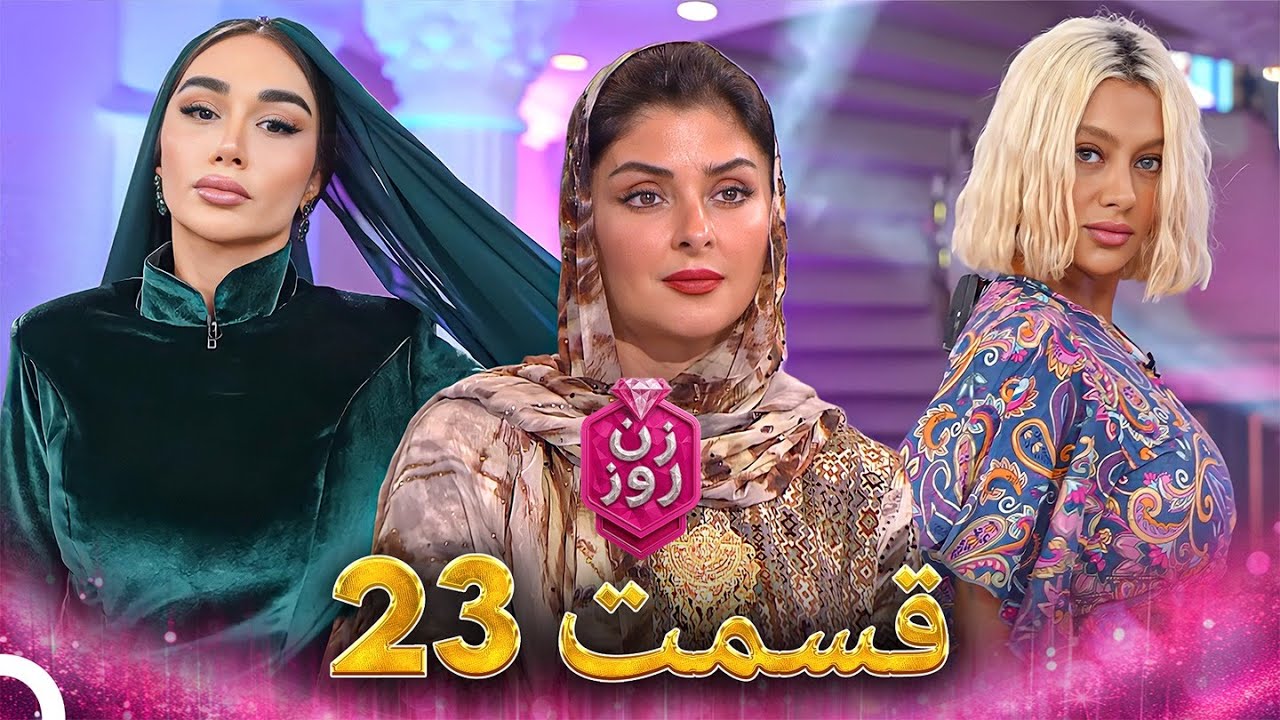 فصل 1 - 720p قسمت 23