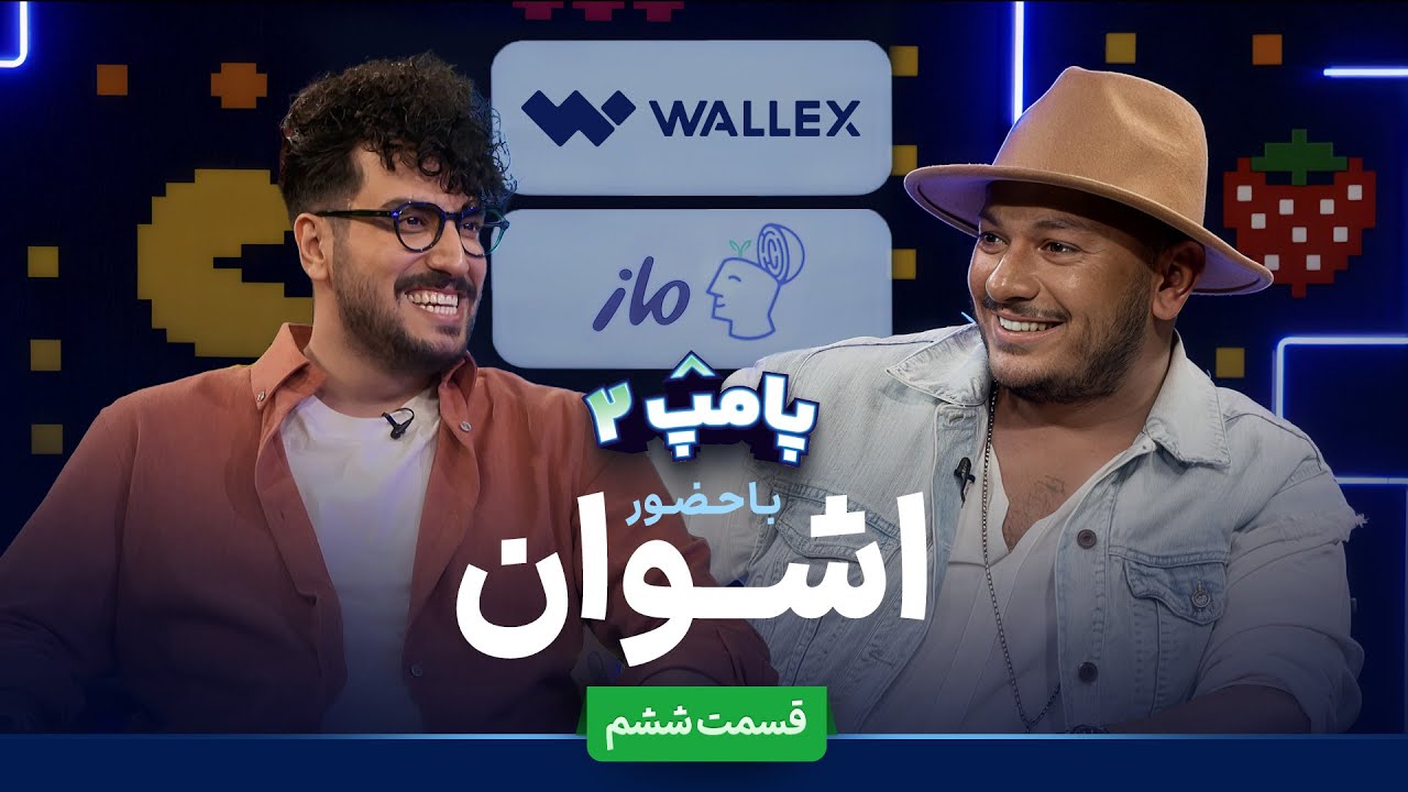 فصل 2 - 480p اشوان