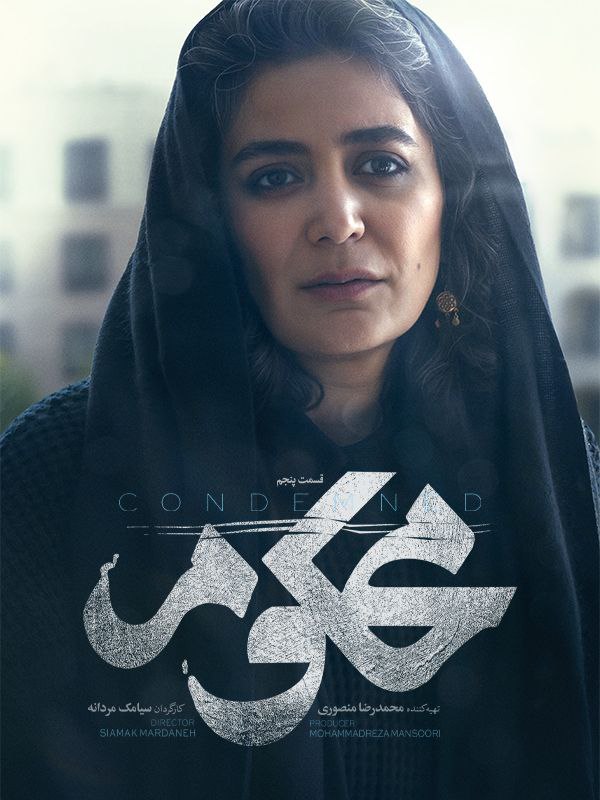 کیفیت  720p قسمت 5