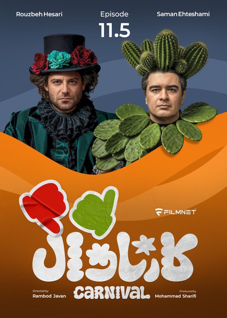 کیفیت 1080p قسمت 11 و نیم