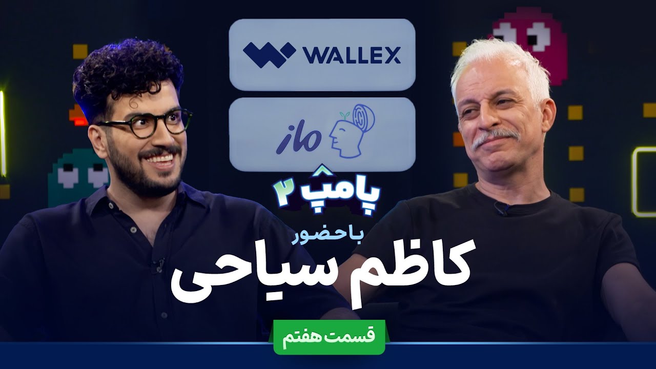 فصل 2 - 480p کاظم سیاحی