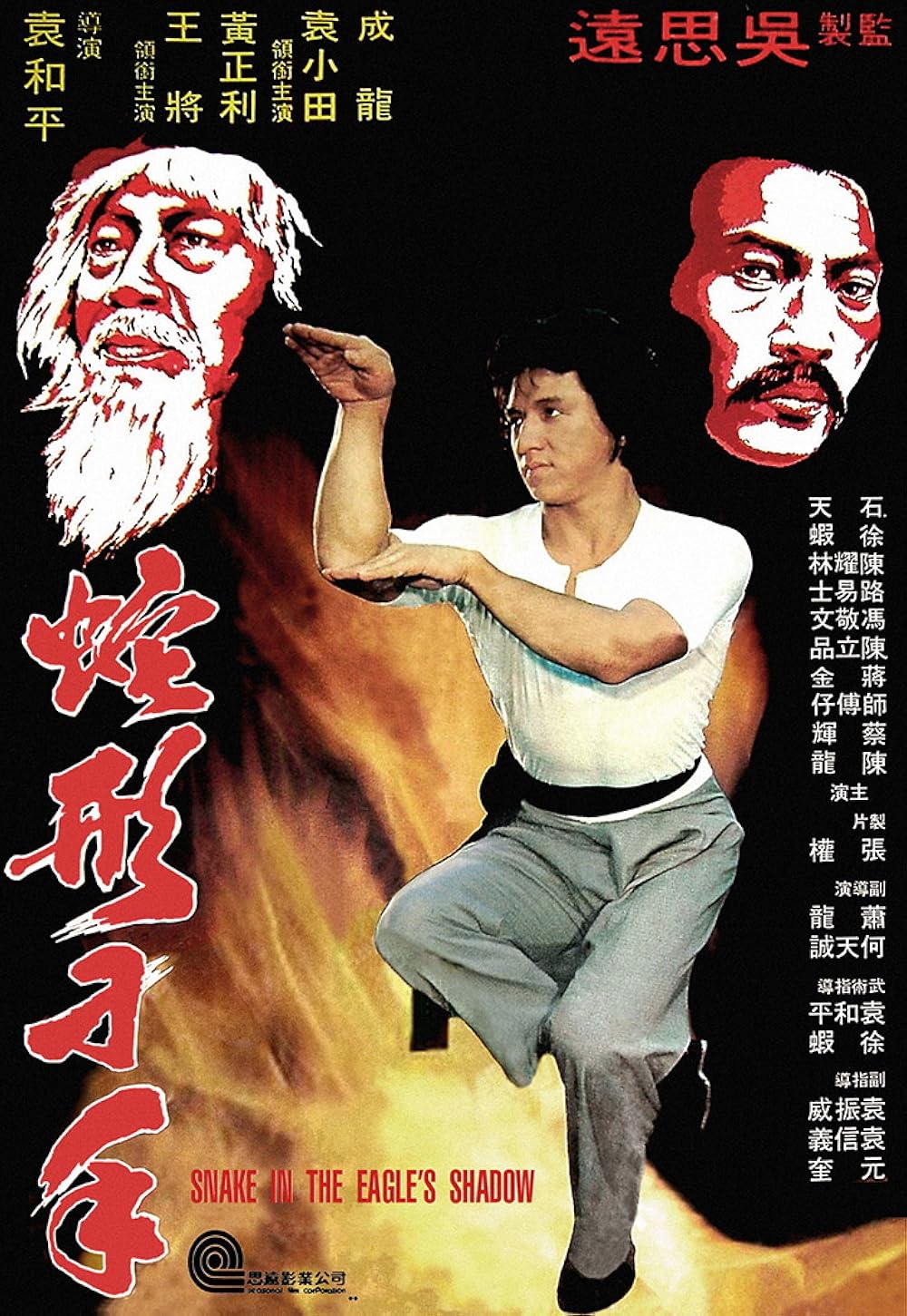 کالکشن فیلم های Jackie Chan  Snake in the Eagle's Shadow 1978 