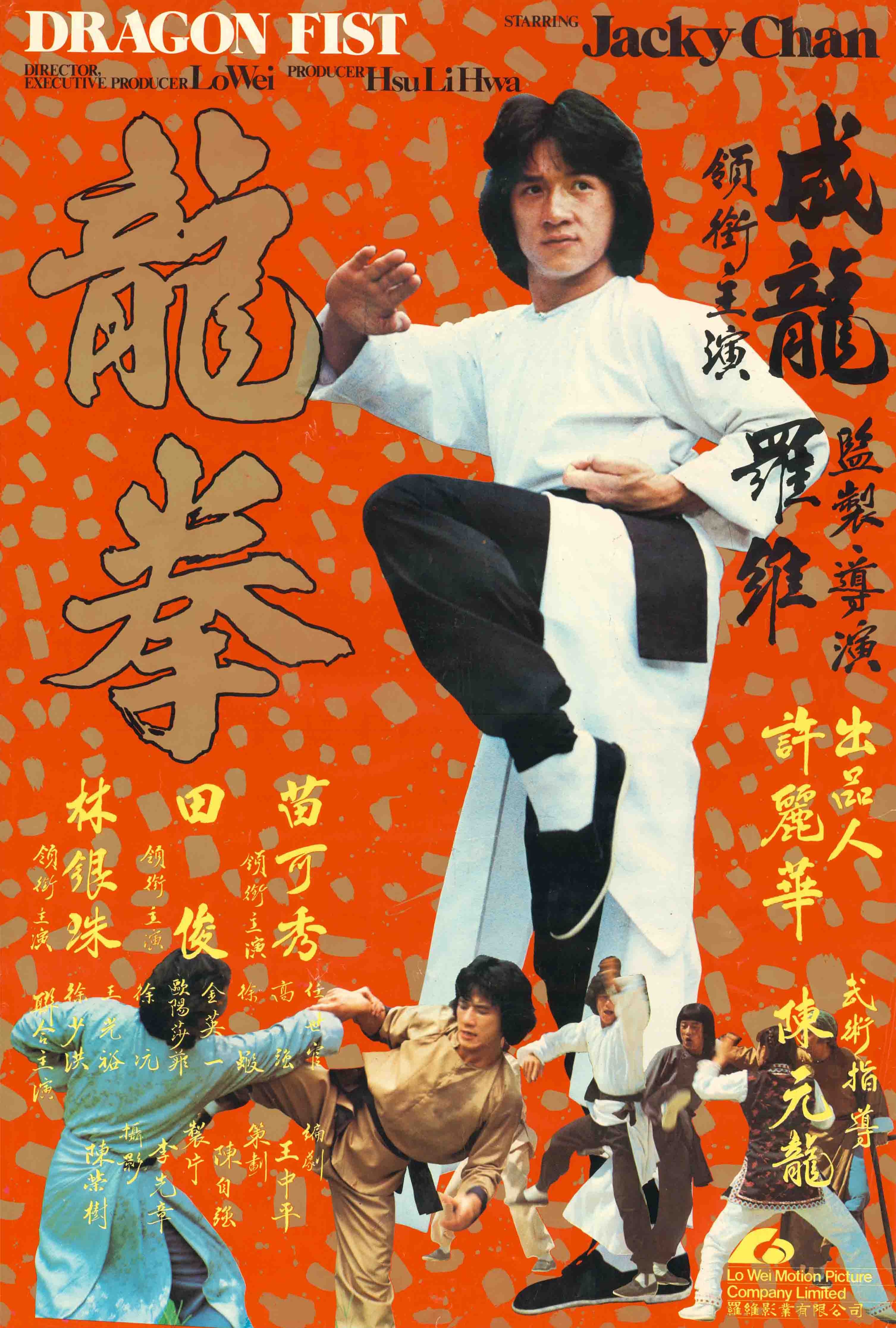 کالکشن فیلم های Jackie Chan  Dragon Fist 1979 