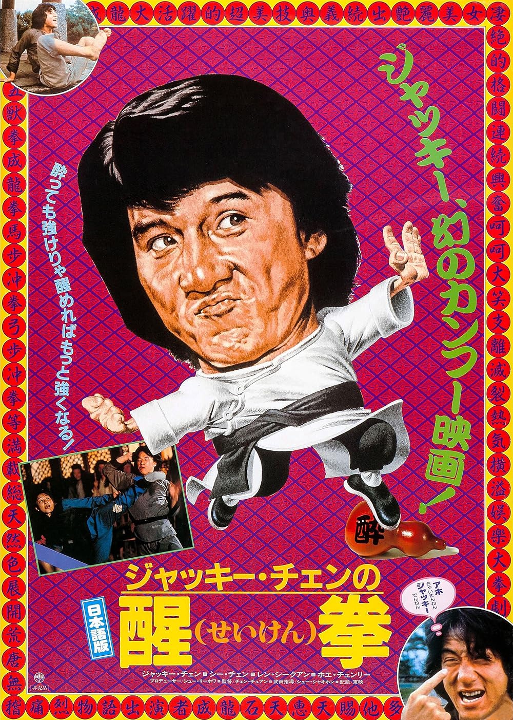 کالکشن فیلم های Jackie Chan Fearless Hyena 2 1983