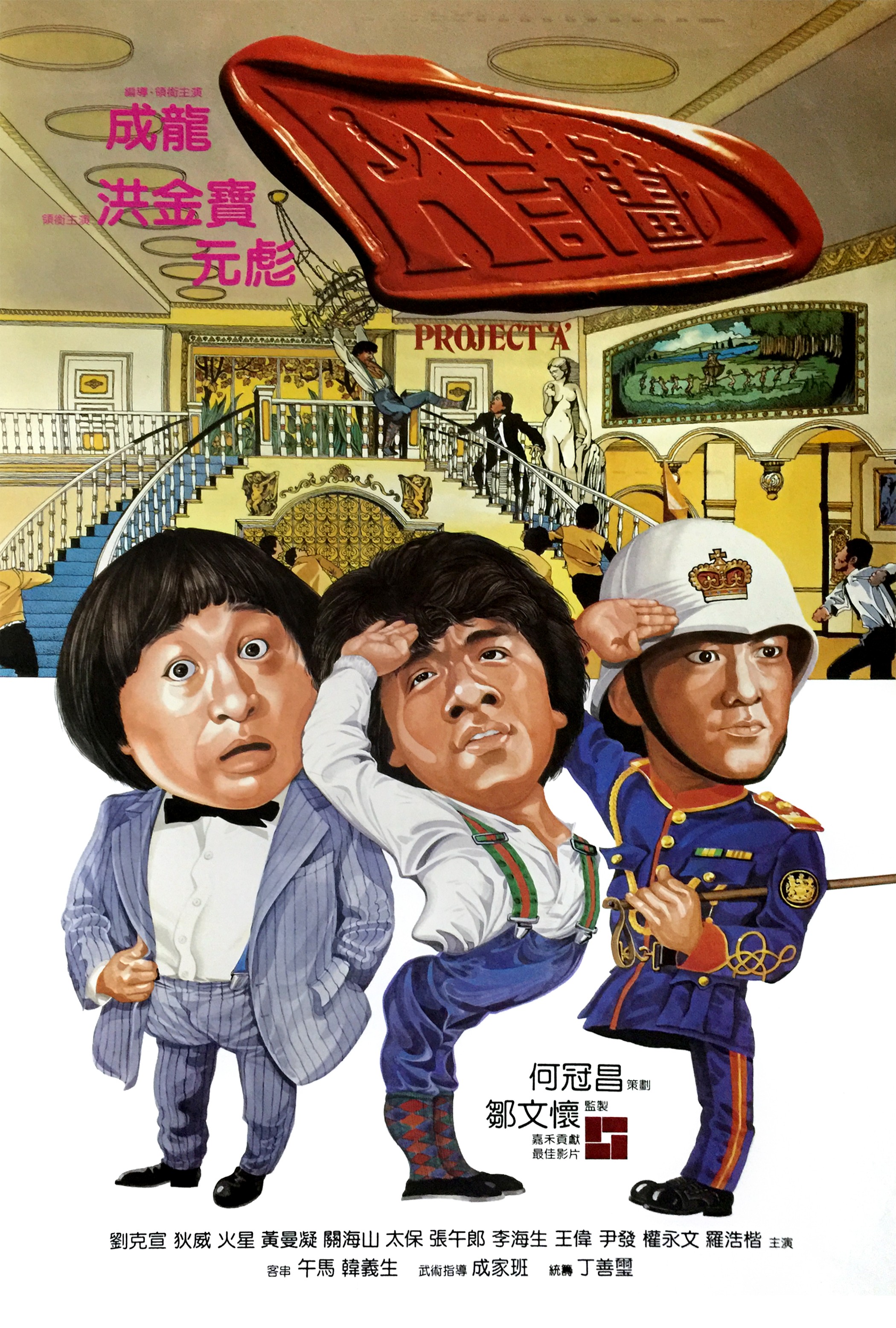 کالکشن فیلم های Jackie Chan  Project A 1983 