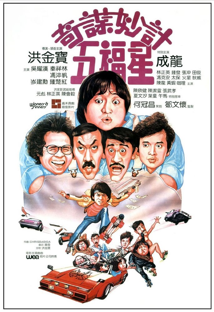 کالکشن فیلم های Jackie Chan  Winners & Sinners 1983 