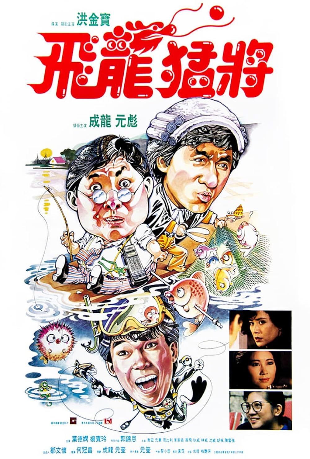 کالکشن فیلم های Jackie Chan  Dragons Forever 1988 