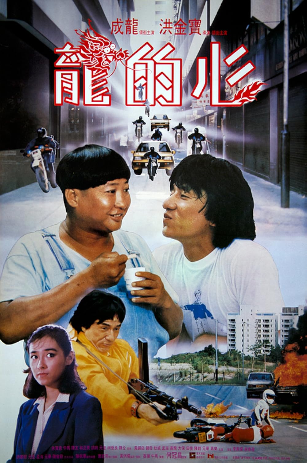کالکشن فیلم های Jackie Chan  Heart of a Dragon 1985 