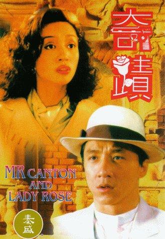 کالکشن فیلم های Jackie Chan  Miracles - Mr. Canton and Lady Rose 1989 