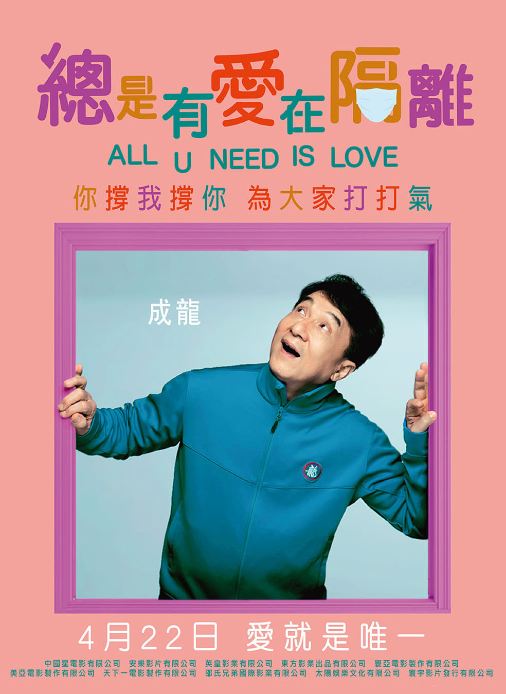 کالکشن فیلم های Jackie Chan  All U Need Is Love 2021 