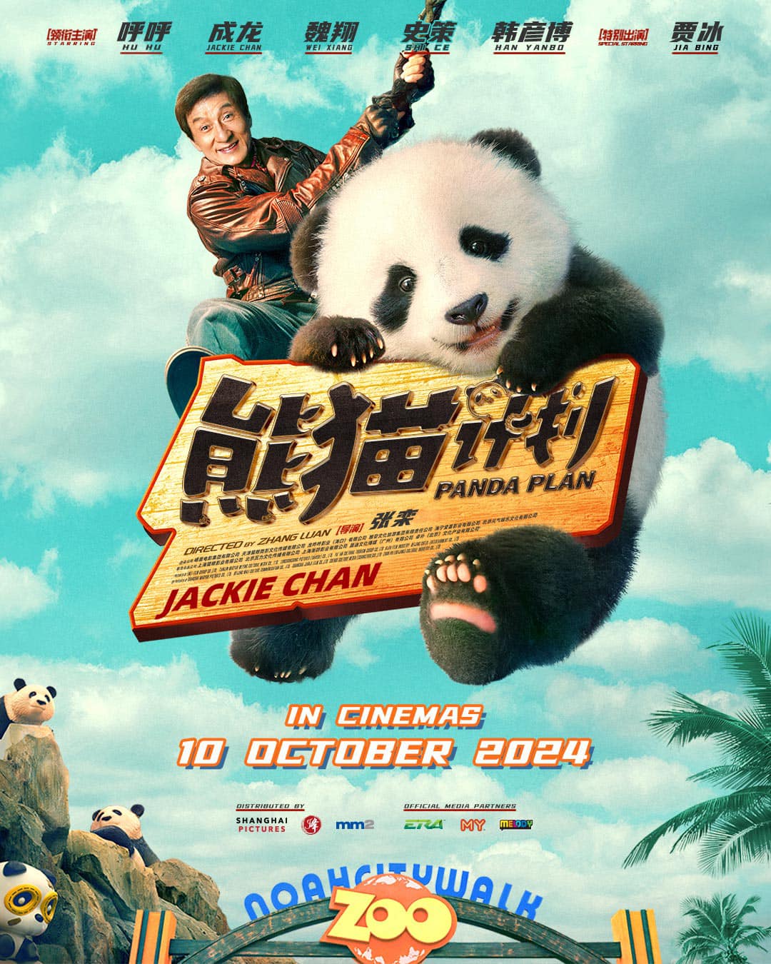 کالکشن فیلم های Jackie Chan  Panda Plan 2024 