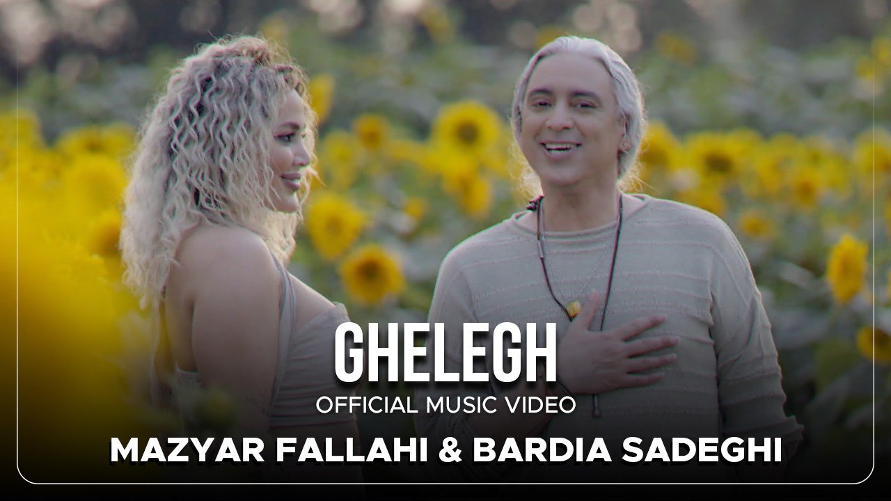  موزیک ویدئو ایرانی مازیار فلاحی و بردیا صادقی - قلق