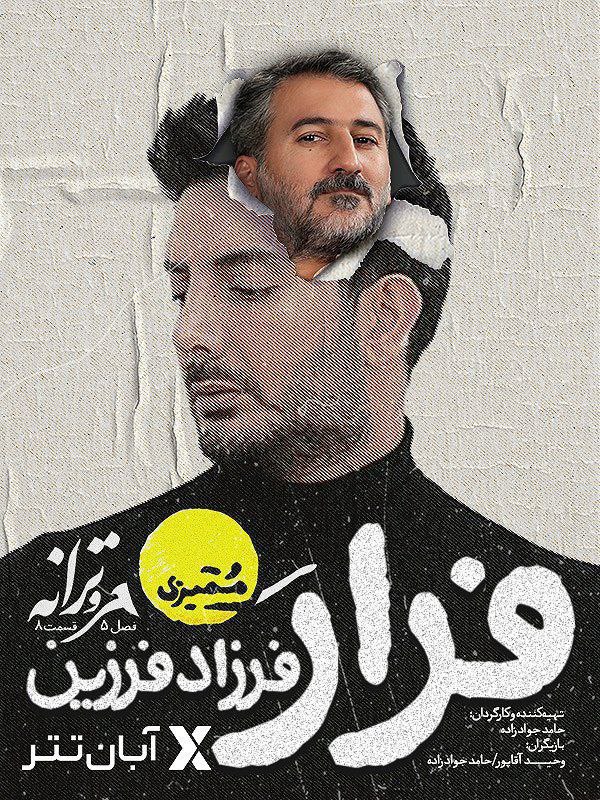 فصل 5 - 1080p قسمت 8