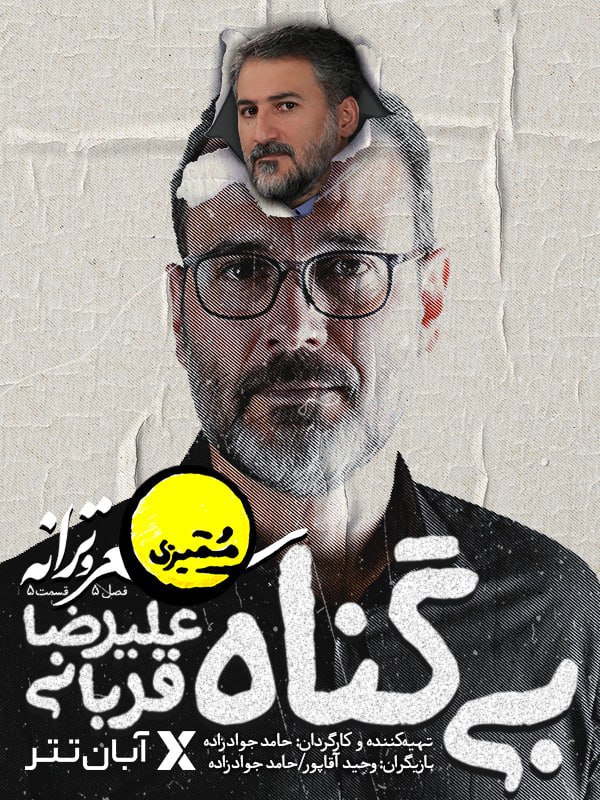 فصل 5 - 720p قسمت 5