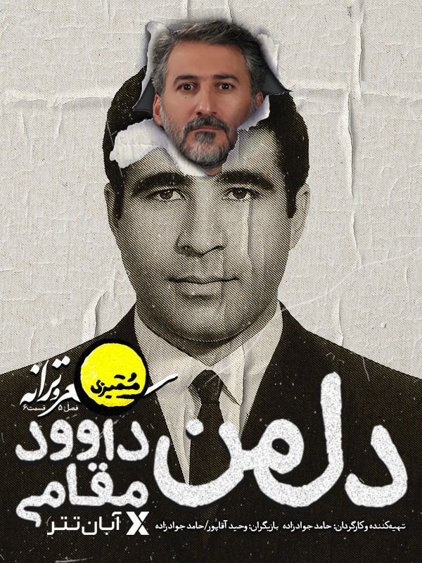 فصل 5 - 480p قسمت 6