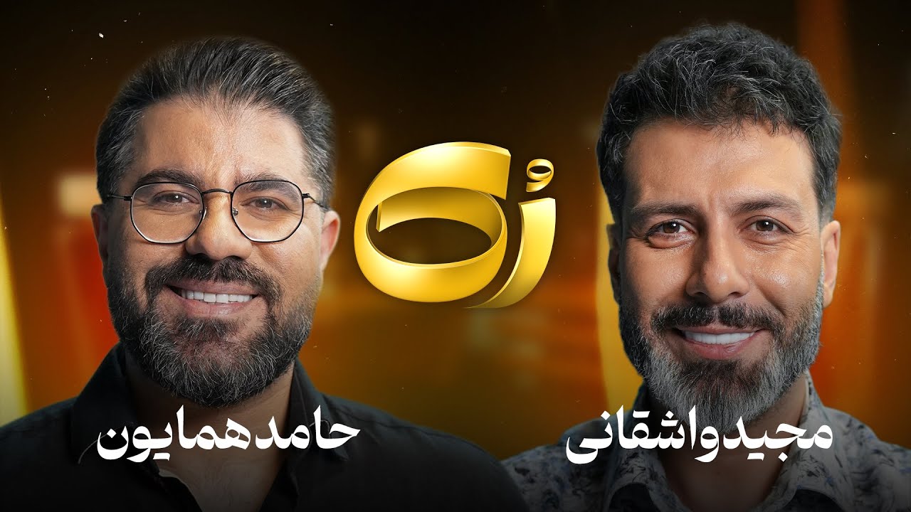 کیفیت 720p حامد همایون