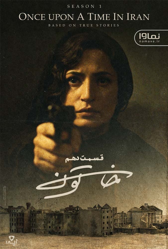 کیفیت 480p قسمت 10