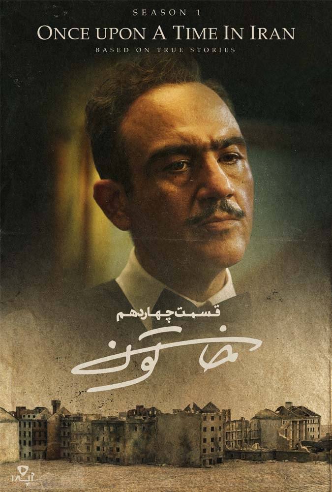 کیفیت 480p قسمت 14