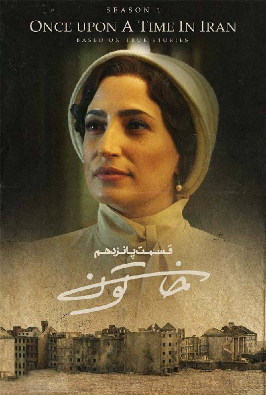 کیفیت 480p قسمت 15