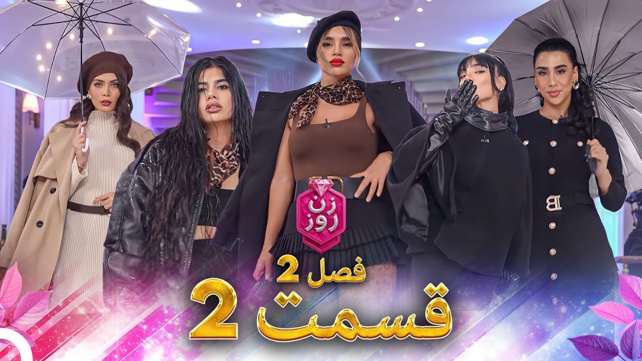 فصل 2 - 1080p قسمت 2