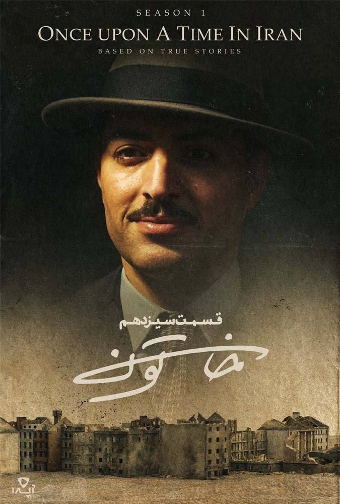 کیفیت 1080p قسمت 13