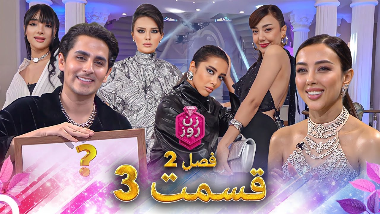 فصل 2 - 480p قسمت 3