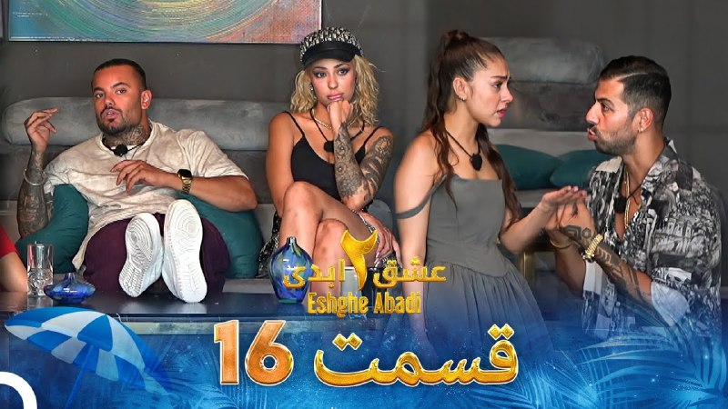 فصل 2 - 1080p قسمت 16