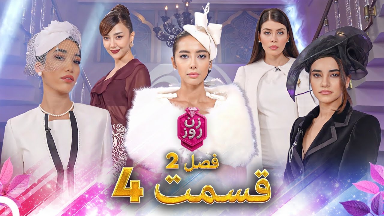 فصل 2 - 720p قسمت 4