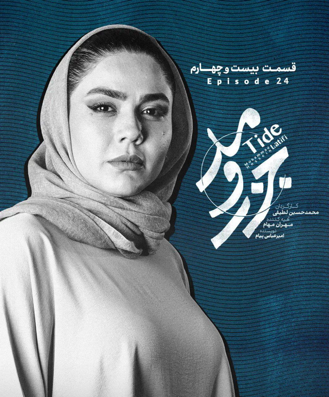 کیفیت 1080p قسمت 24