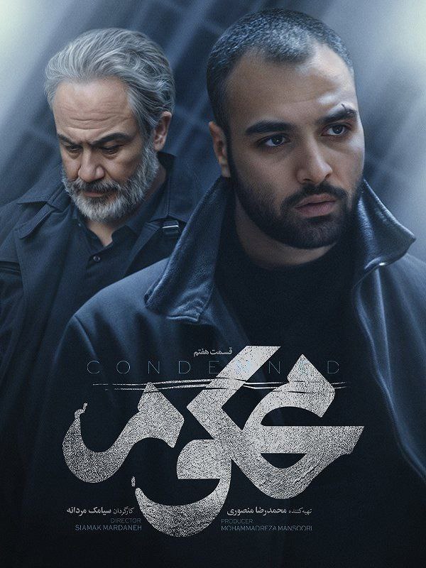 کیفیت 1080p قسمت 7