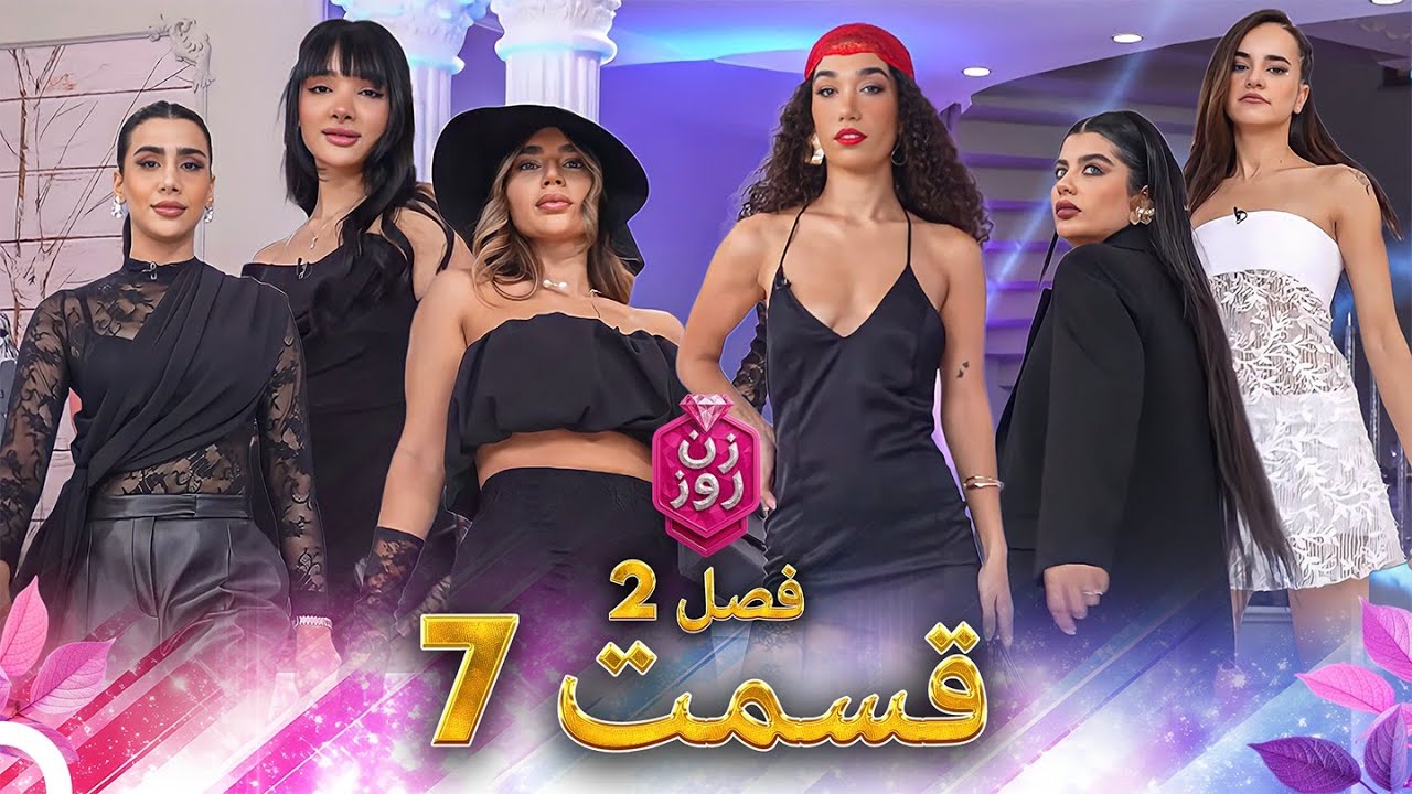 فصل 2 - 720p قسمت 7