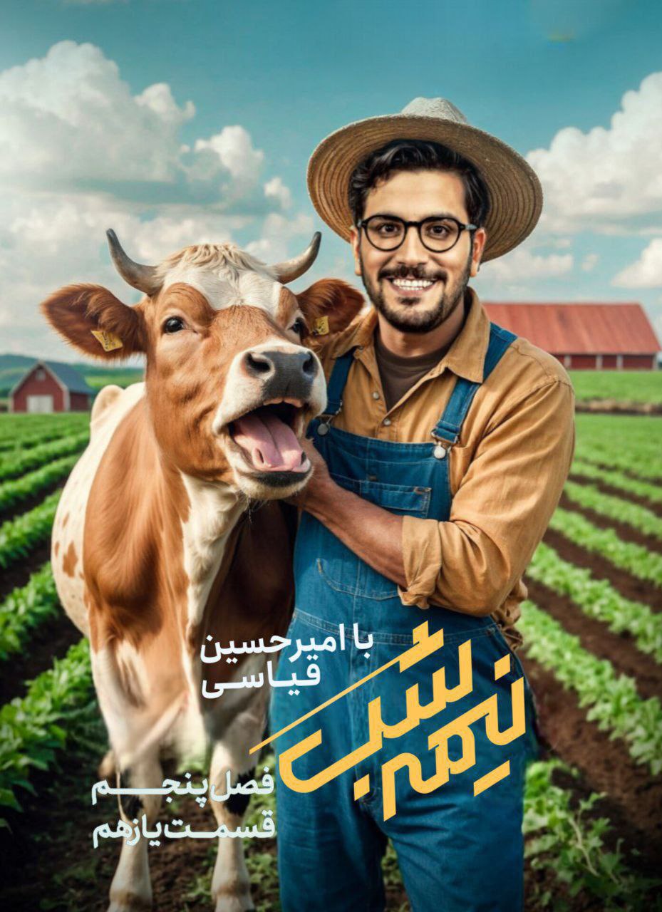 فصل 5 - 480p قسمت 11