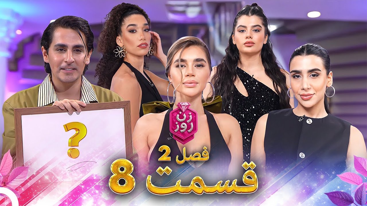 فصل 2 - 1080p قسمت 8