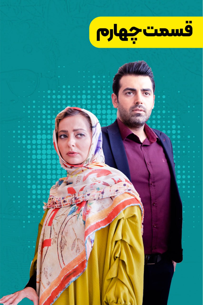 کیفیت 720p قسمت 4