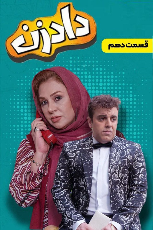 کیفیت 720p قسمت 10 - پایانی