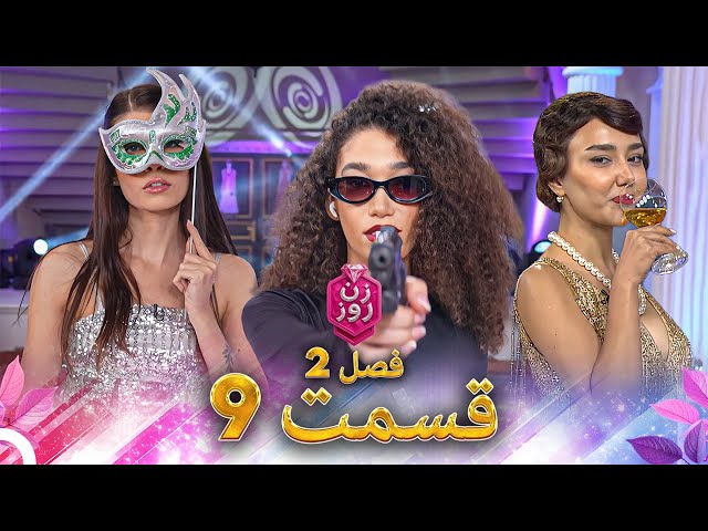 فصل 2 - 1080p قسمت 9