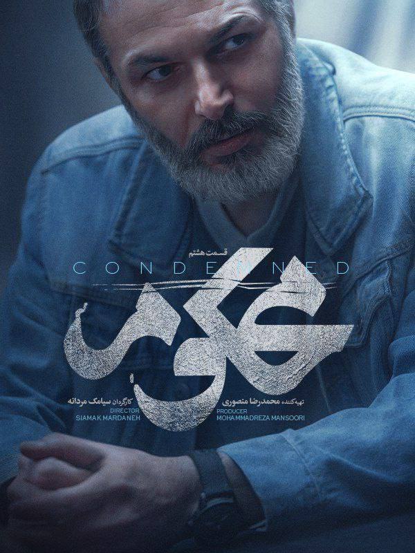 کیفیت 1080p قسمت 8