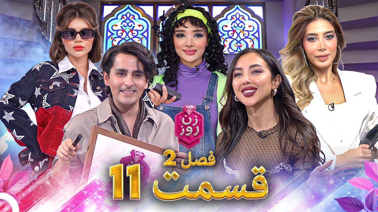 فصل 2 - 480p قسمت 11