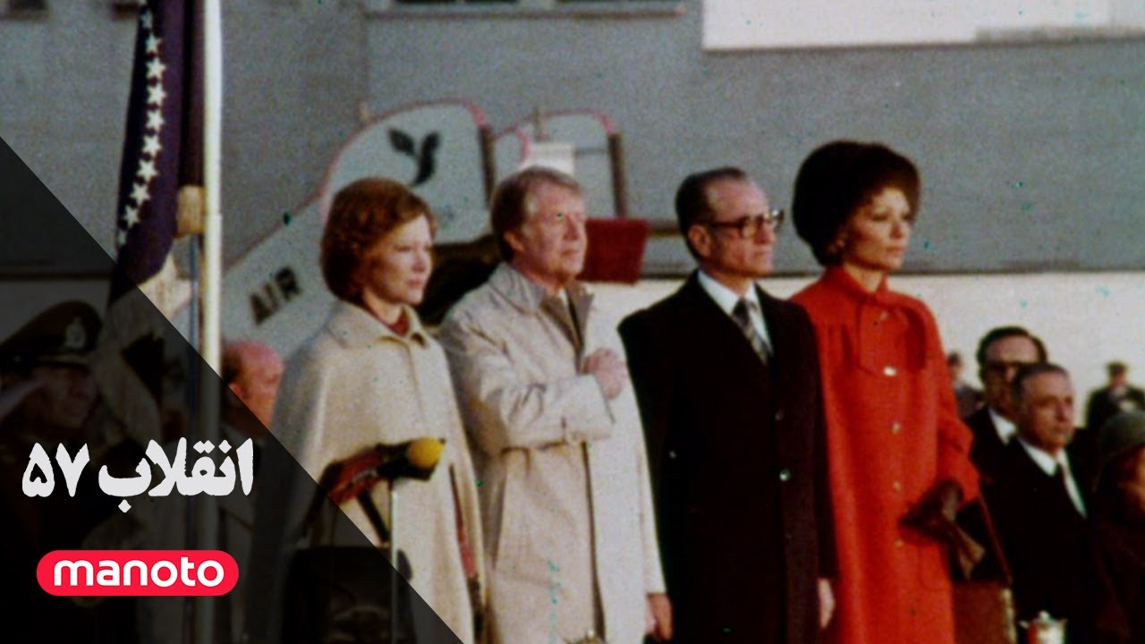 انقلاب 57 - سری اول قسمت 1