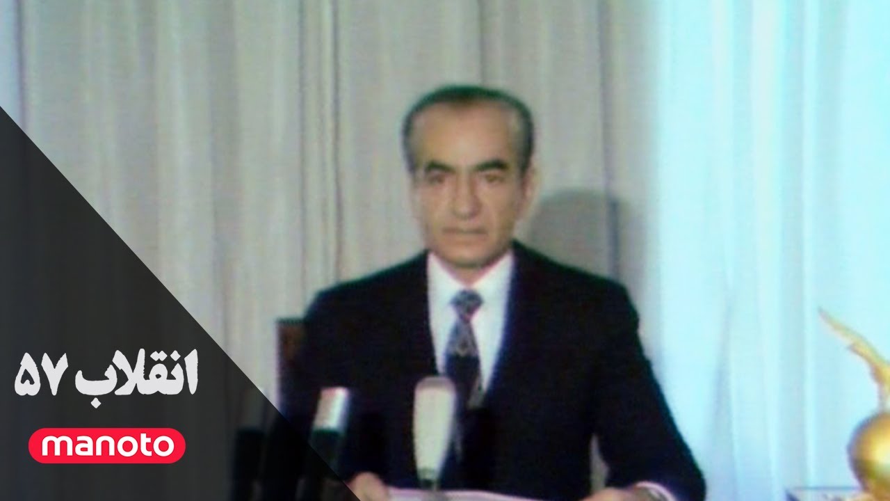 انقلاب 57 - سری اول قسمت 3