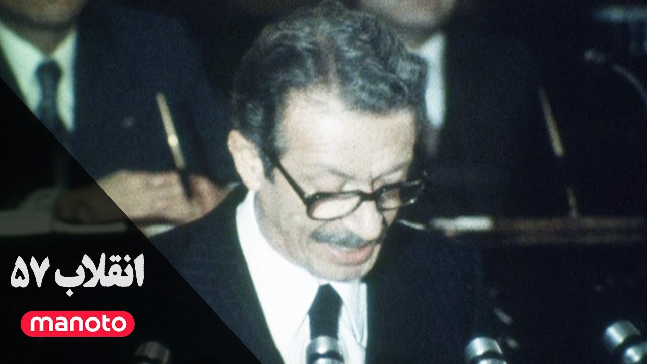 انقلاب 57 - سری اول قسمت 4