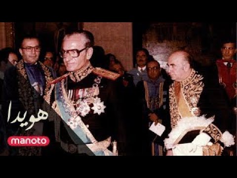 مستند هویدا قسمت 3
