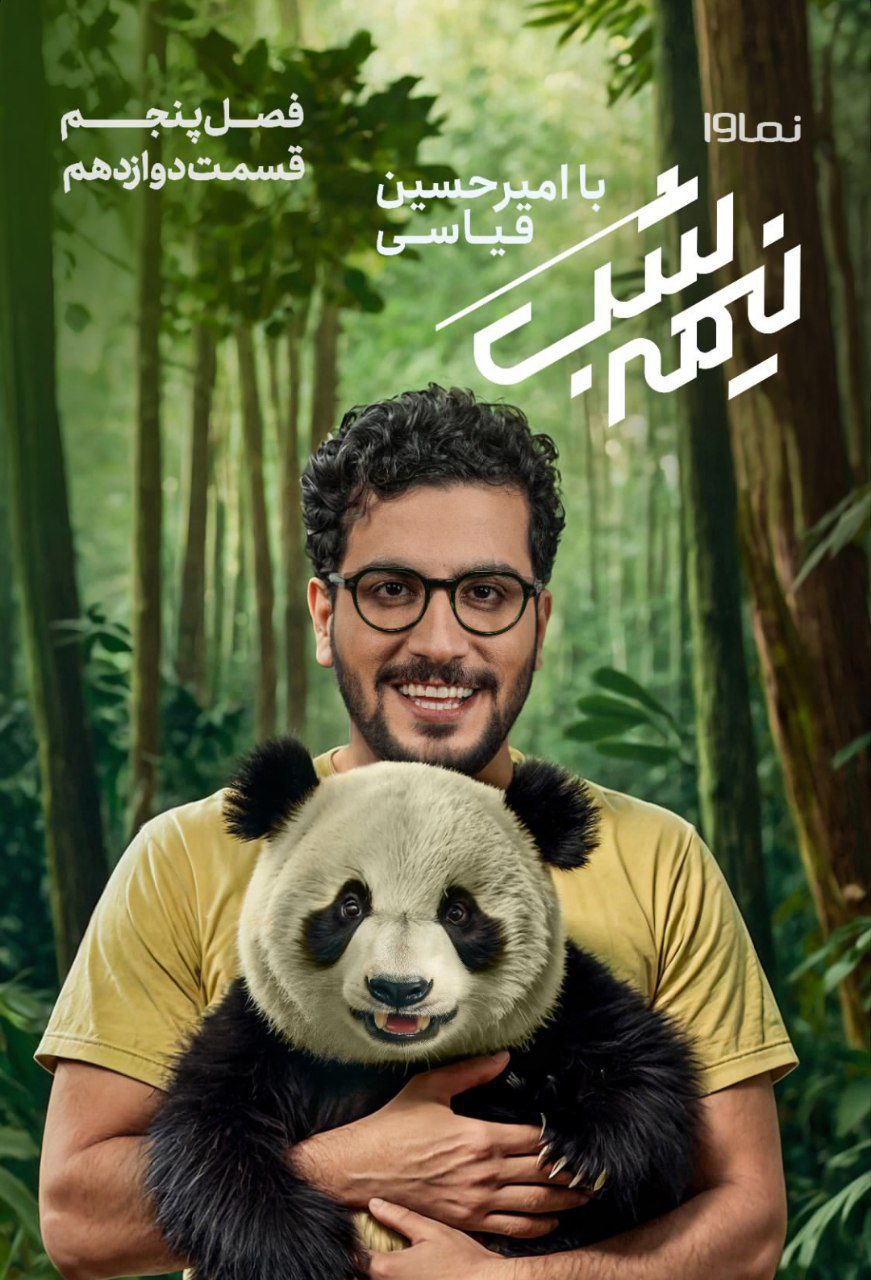 فصل 5 - 720p قسمت 12