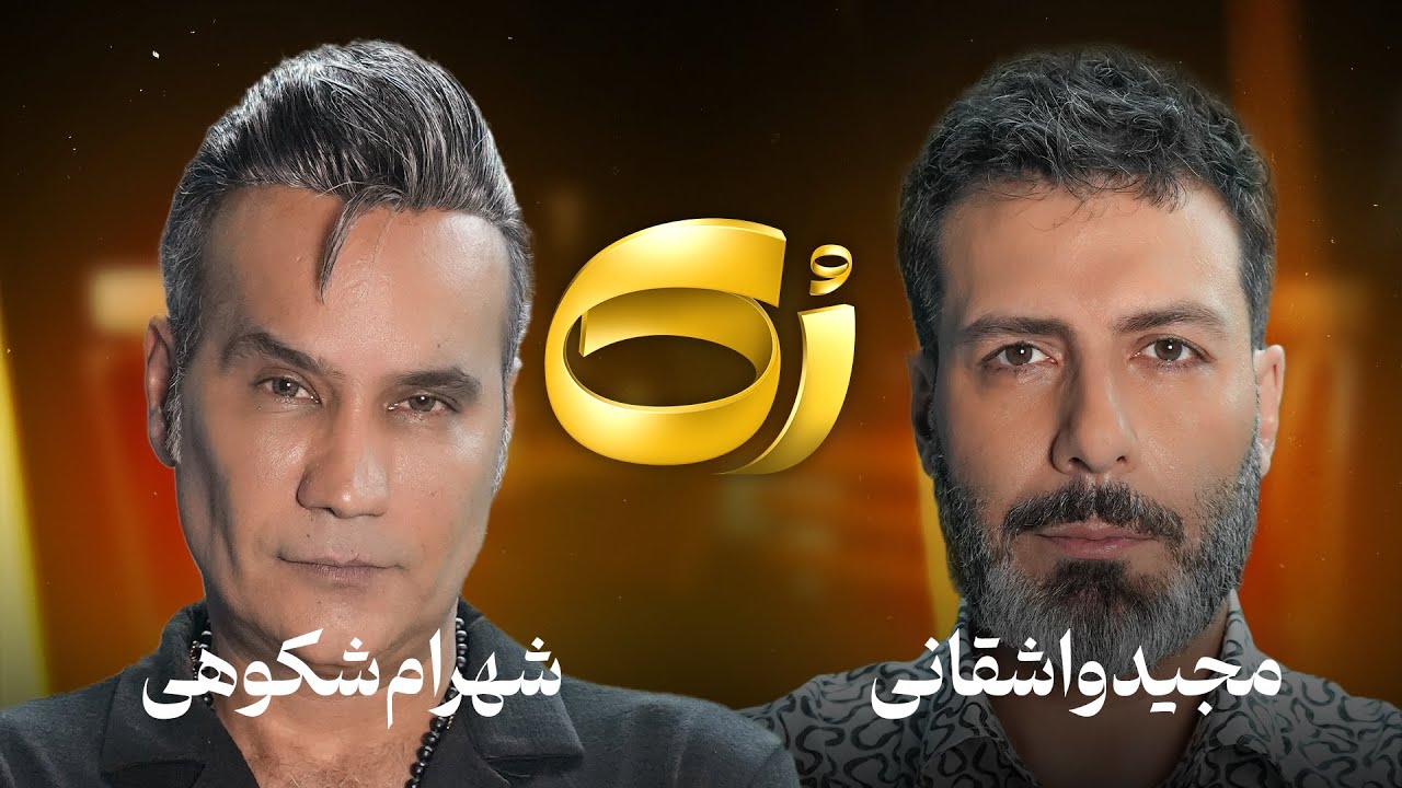 کیفیت 1080p شهرام شکوهی