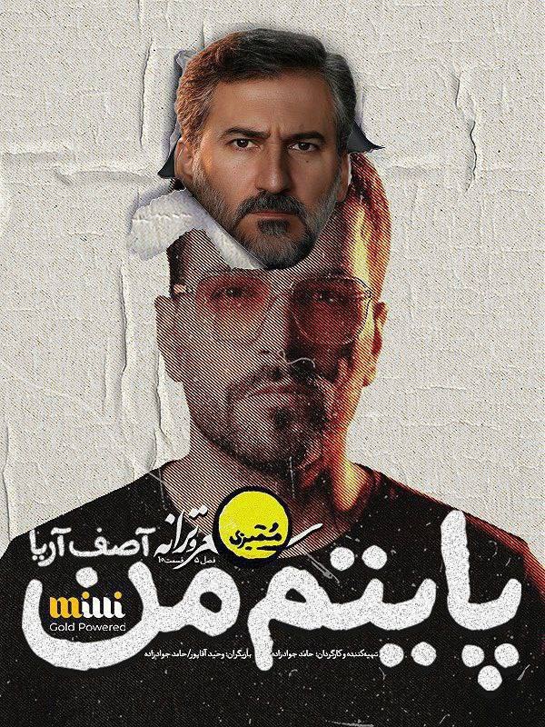 فصل 5 - 480p قسمت 10