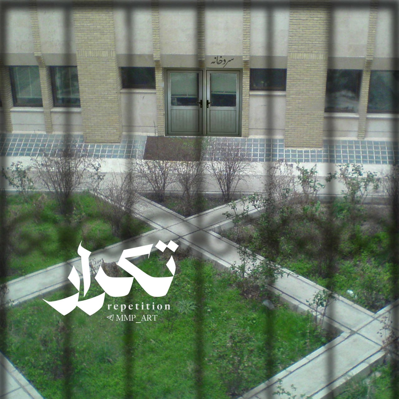 پادکست ایرانی تکرار 