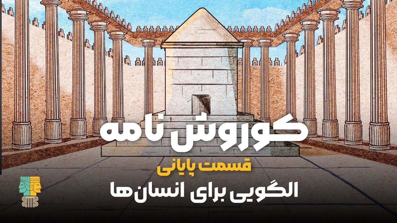 فصل 1 - 720p قسمت 7 - الگویی برای همه انسان‌ها