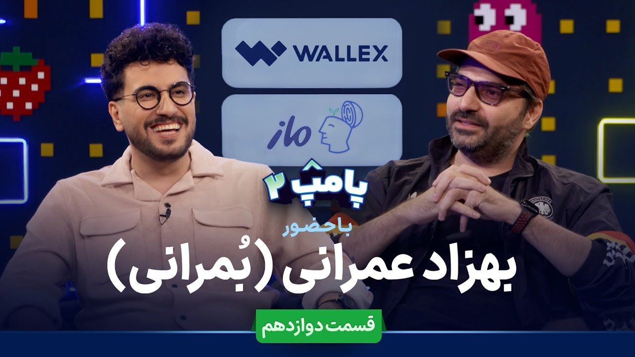 فصل 2 - 720p بهزاد عمرانی